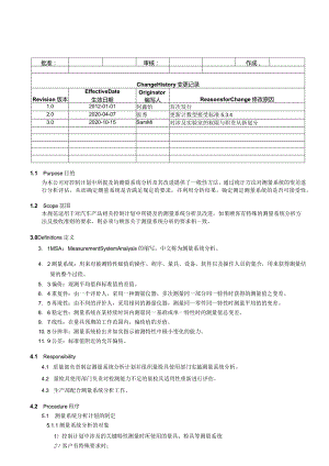 QA-006MSAManagementRegulation测量系统分析实施规范-中英对照.docx