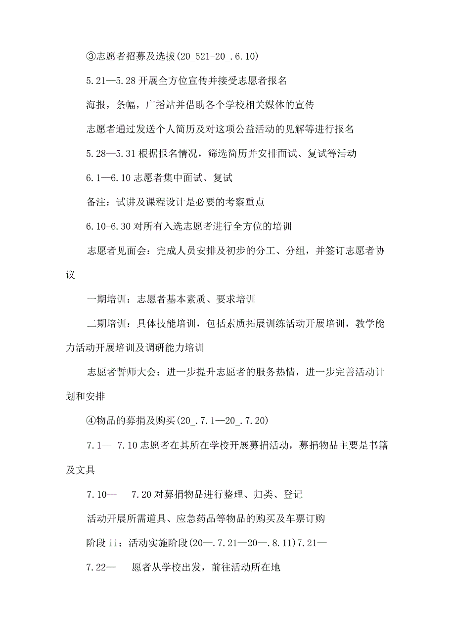 《社区志愿者培训方案》.docx_第2页