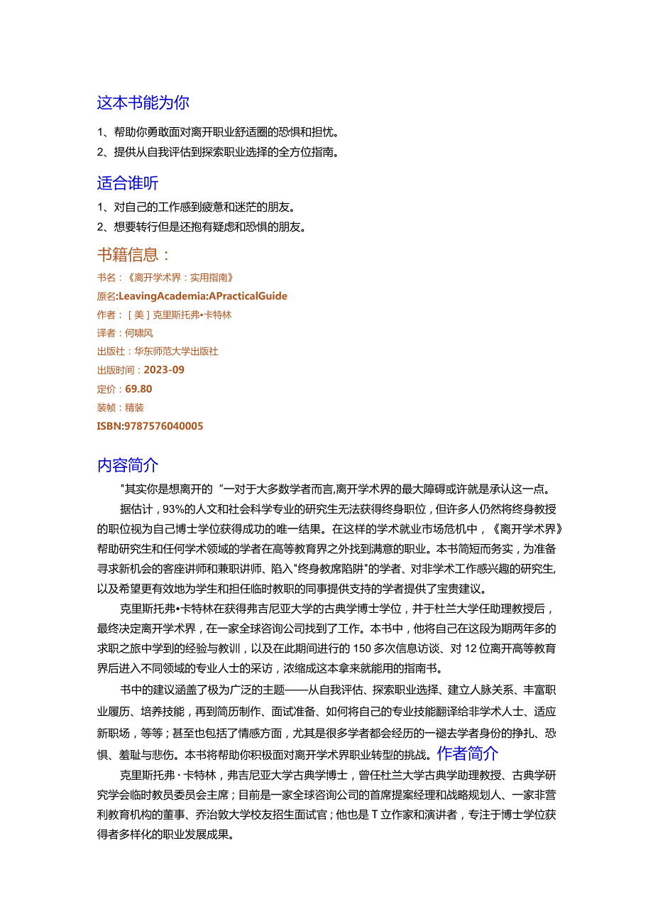 《离开学术界：实用指南》导读.docx_第2页