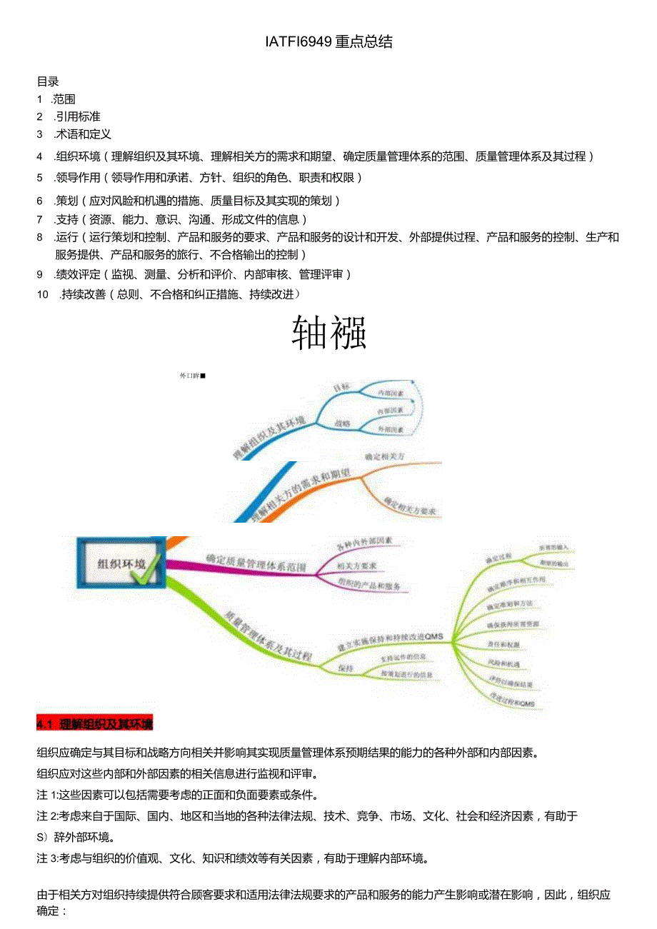 IATF16949-2016精髓汇总.docx_第1页