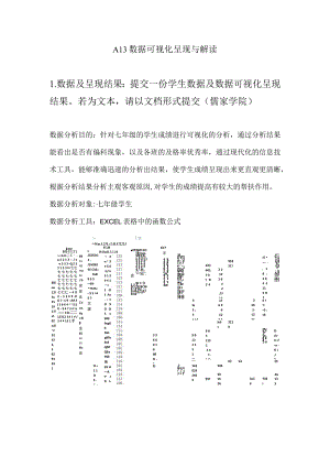 A13数据可视化呈现与解读（初中）.docx