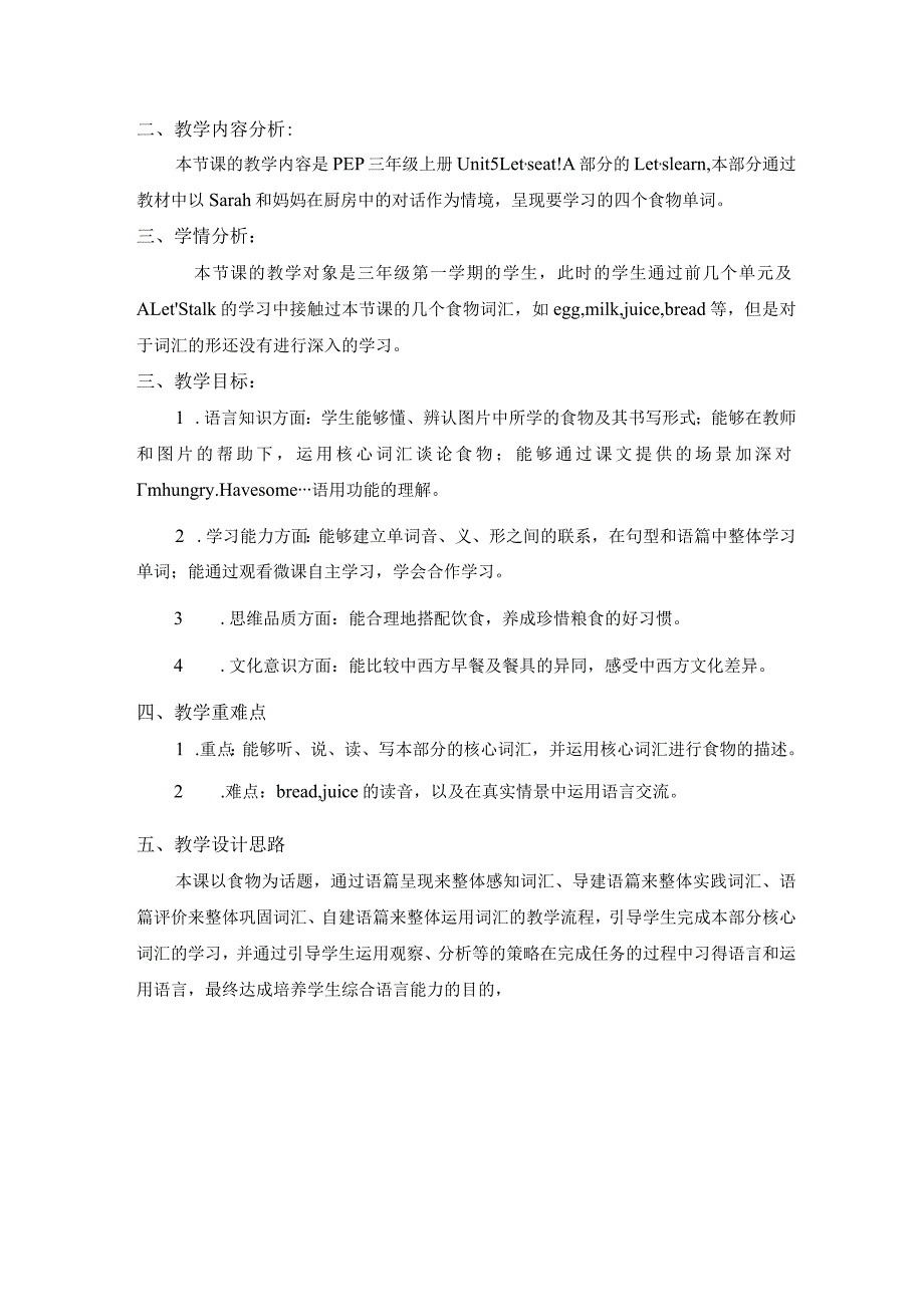 《PEP三上U5ALet'slearn》教学设计东莞市道滘镇四联小学徐雯宣.docx_第2页