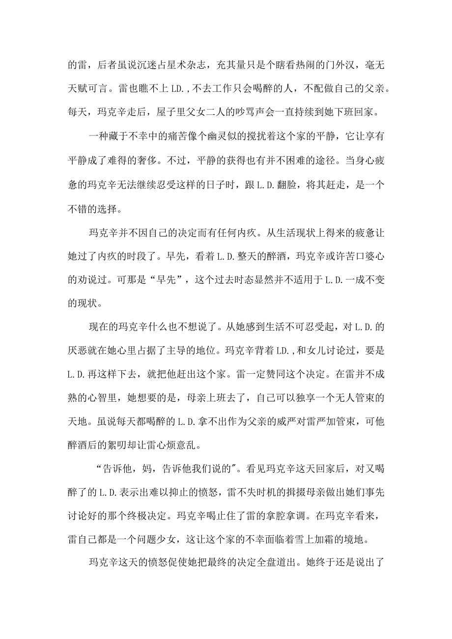 《还有一件事》：无以言表的悲凉.docx_第2页