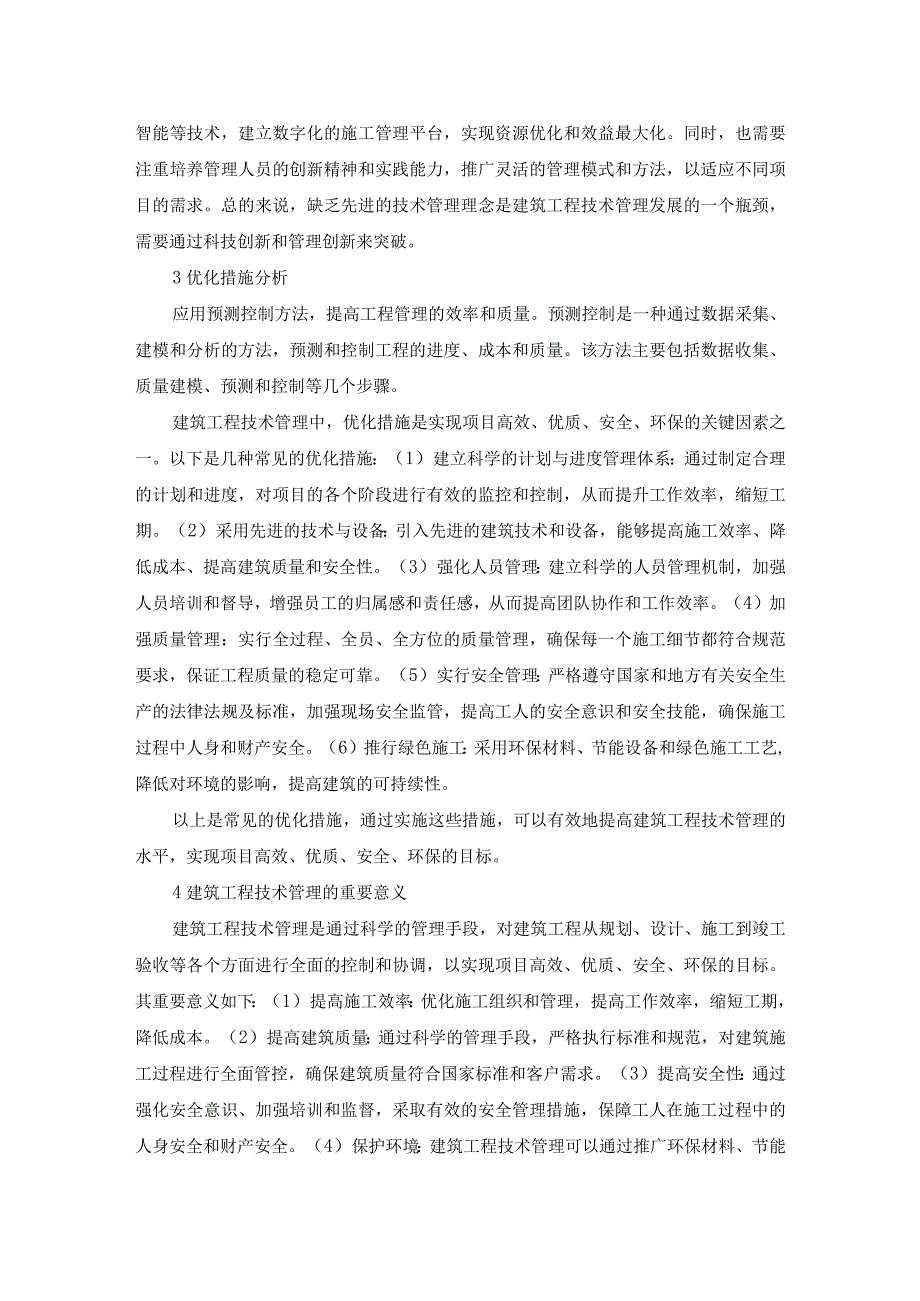 78-曹同岗-建议稍微修改相关1.建筑工程技术管理中的控制要点与优化措施分析.docx_第3页