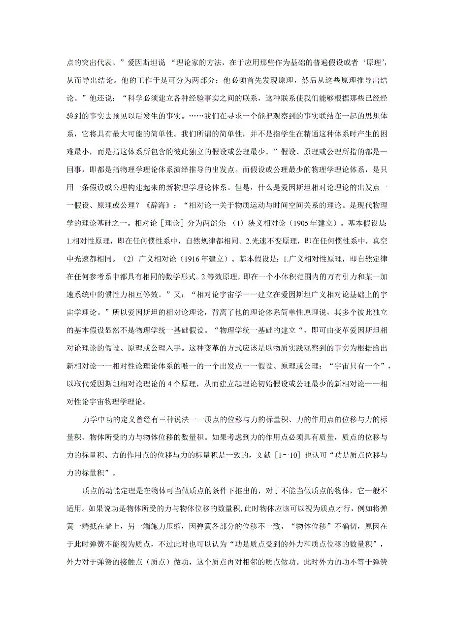 3正确理解功的定义.docx_第2页