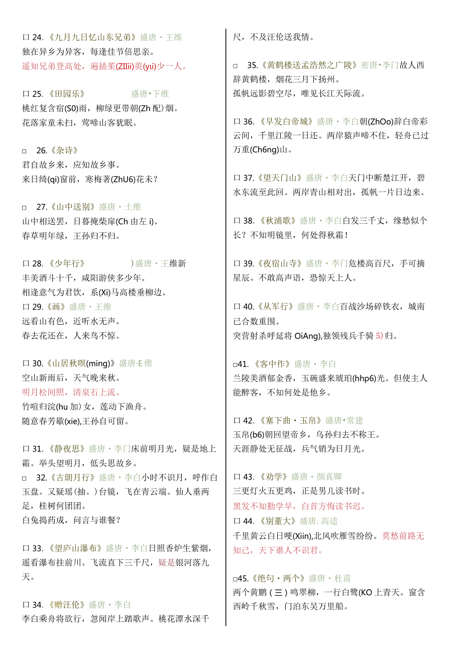 《小初高必背古诗文》部编版40页.docx_第2页