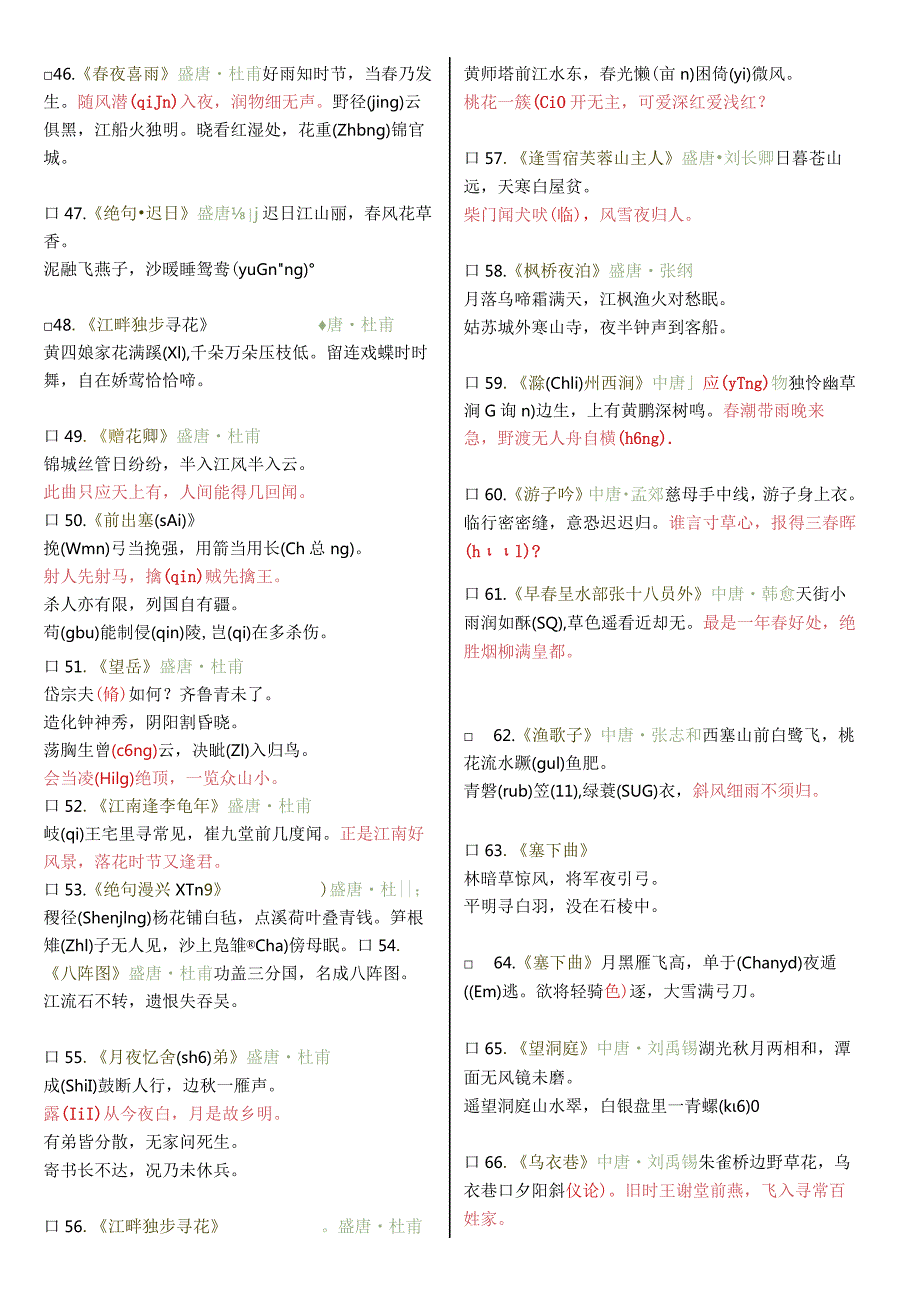 《小初高必背古诗文》部编版40页.docx_第3页