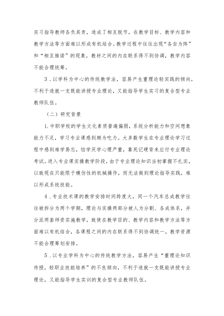 《中职学校汽修专业模块式教学探究》课题结题研究报告.docx_第2页