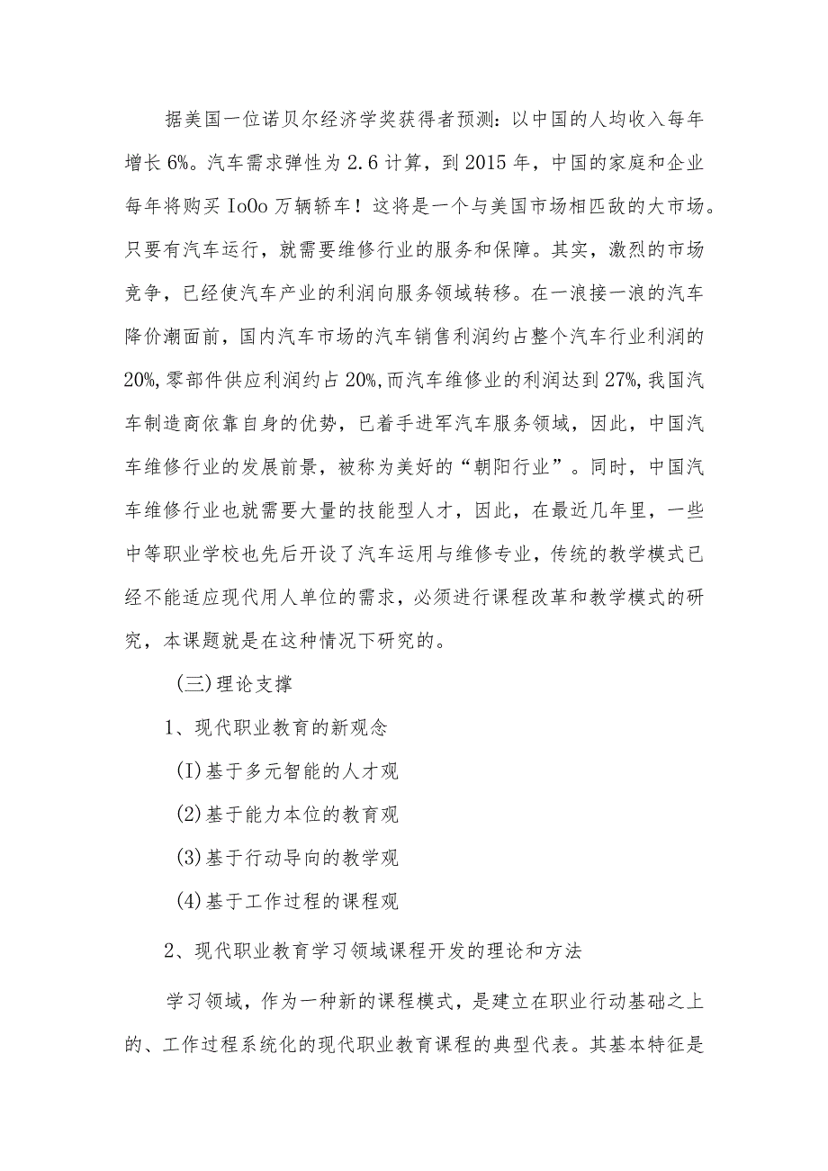 《中职学校汽修专业模块式教学探究》课题结题研究报告.docx_第3页