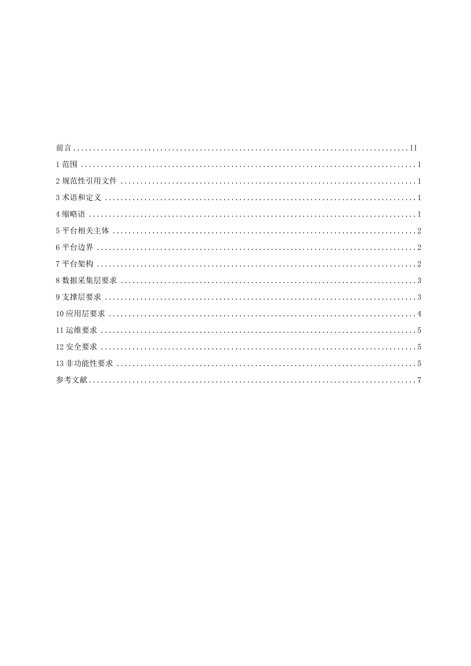 DB14-T2936-2023能源监管服务数字化平台通用要求.docx_第3页