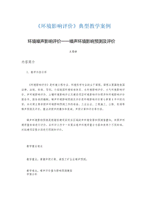 《环境影响评价》典型教学案例1.docx