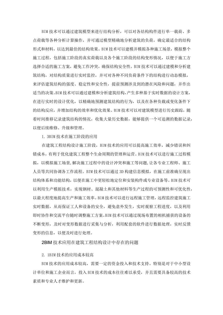 48谭越1BIM技术在建筑工程结构设计中的应用探讨.docx_第2页