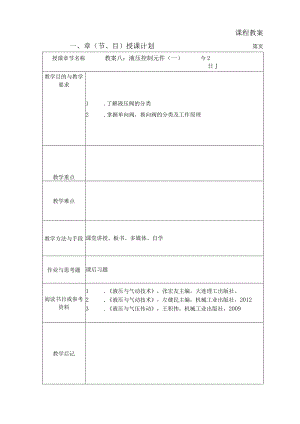 8：液压的控制元件（一）.docx