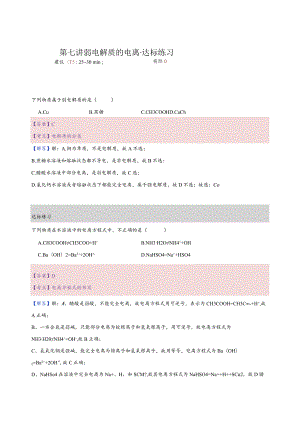 7.练习册-弱电解质的电离解析.docx