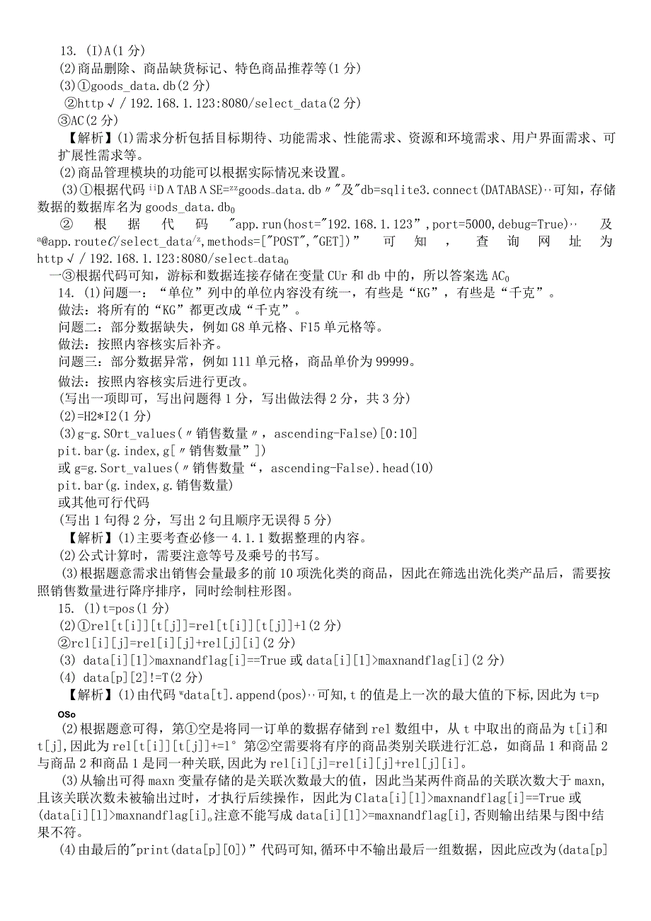 2024届第一学期浙江省教改共同体1月联考-技术参考答案.docx_第2页