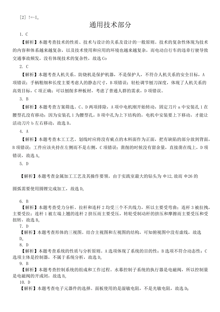 2024届第一学期浙江省教改共同体1月联考-技术参考答案.docx_第3页