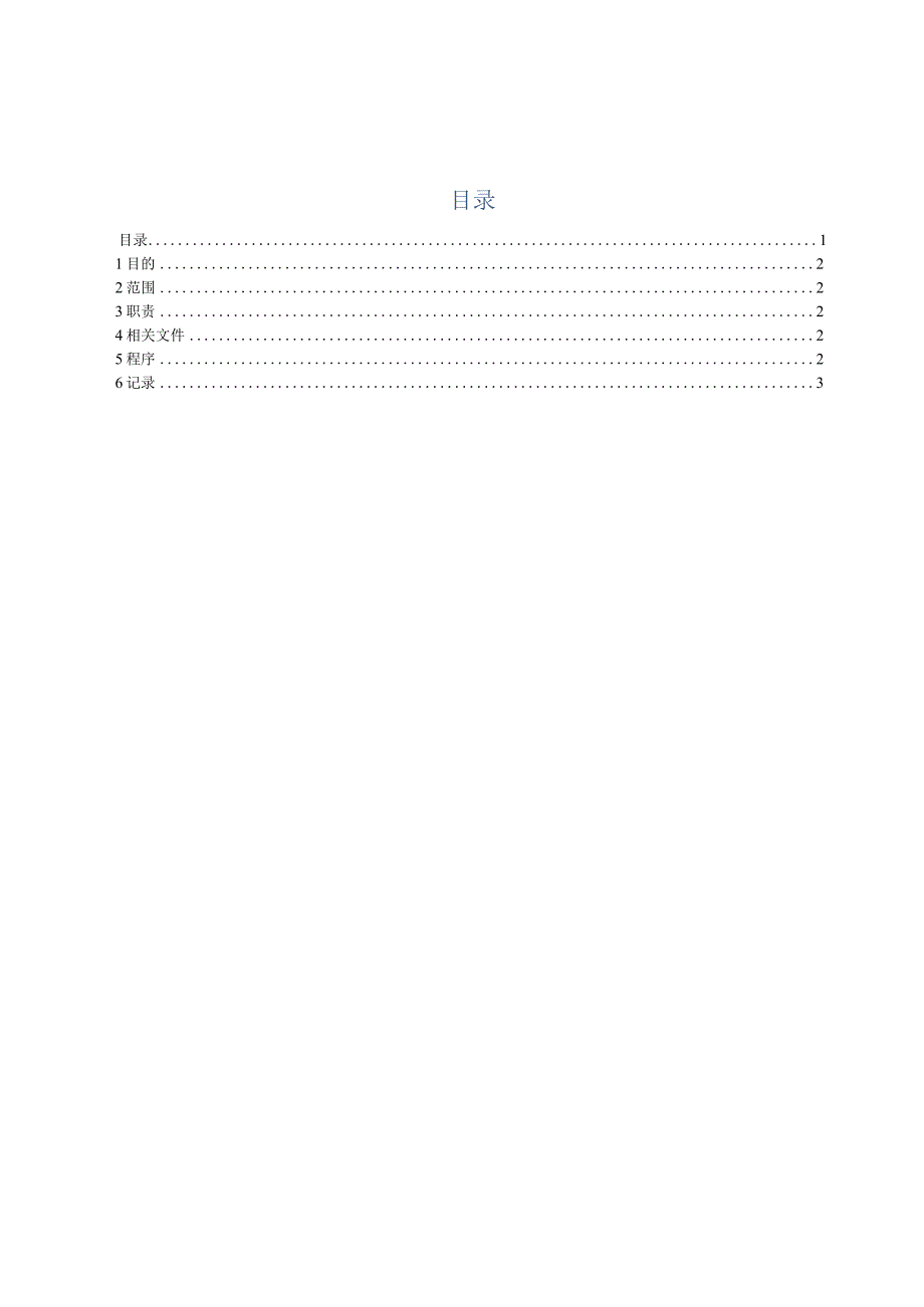 32变更管理程序.docx_第1页