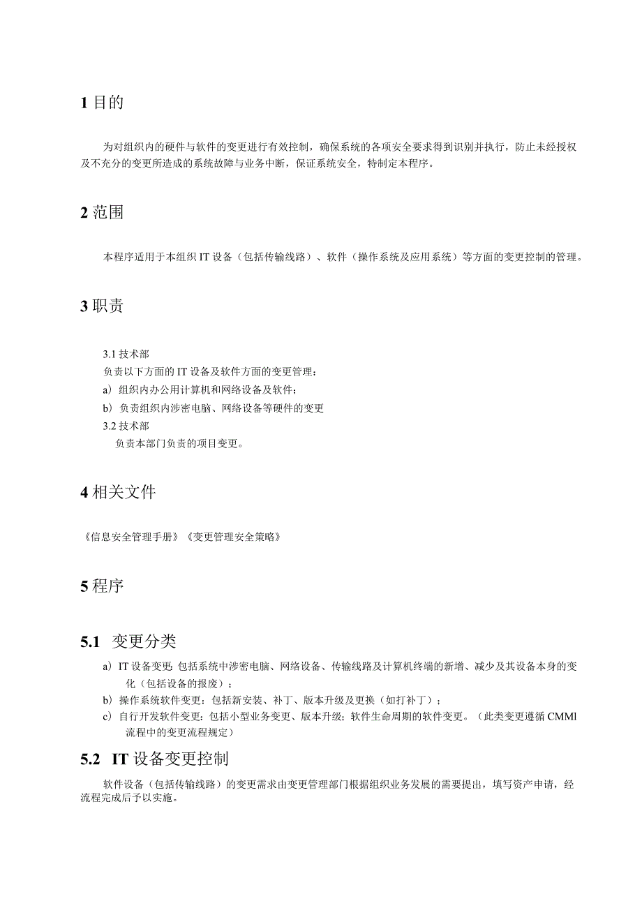 32变更管理程序.docx_第2页