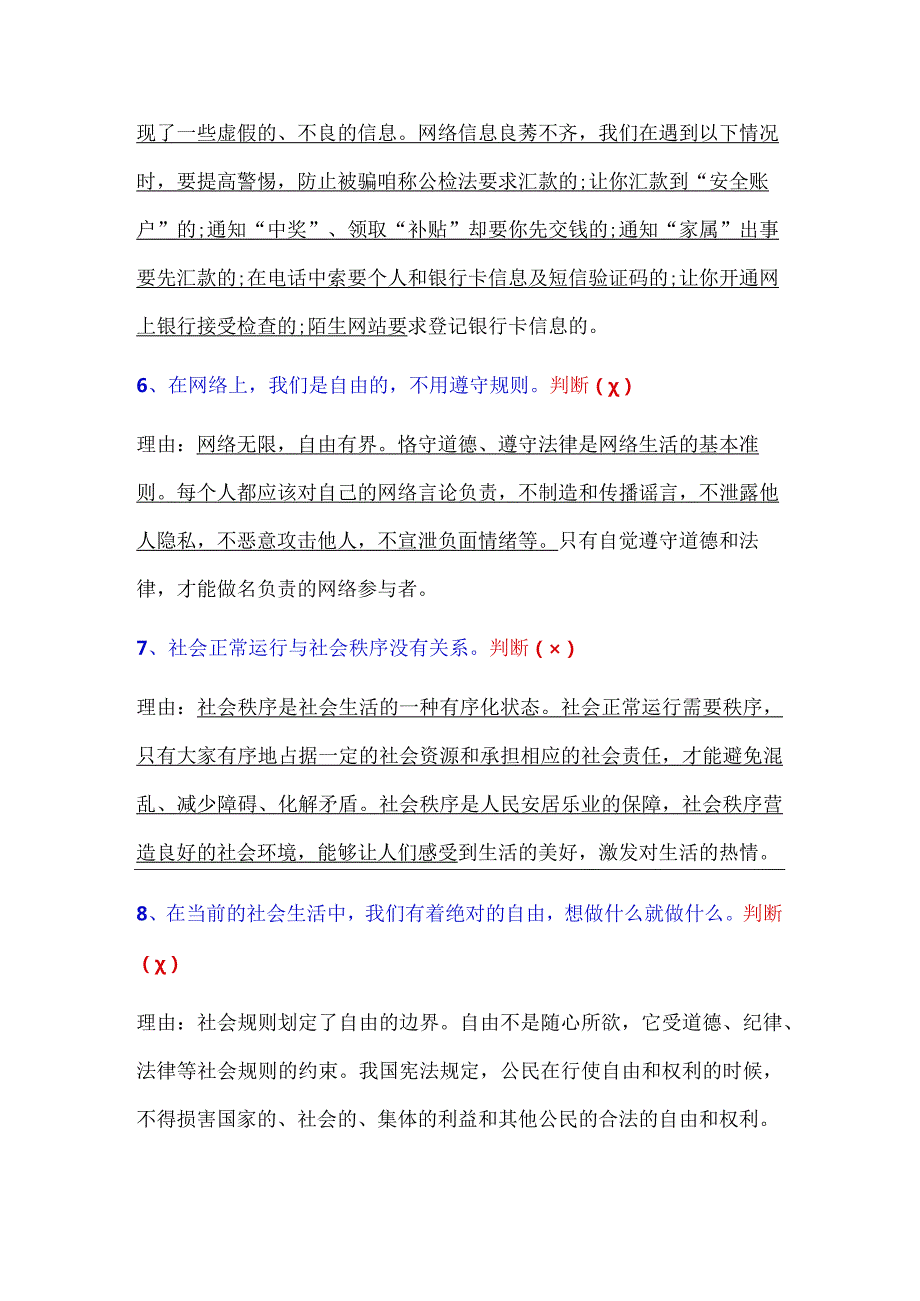 2024年八年级上册道法27道辨析题及答案.docx_第2页