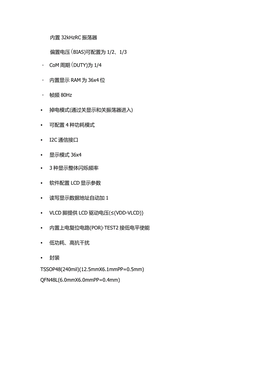 VKL144A适用于数字压力表_行车记录仪低功耗段码LCD液晶显示驱动芯片完全兼容替代PCF8551、MCP144.docx_第2页