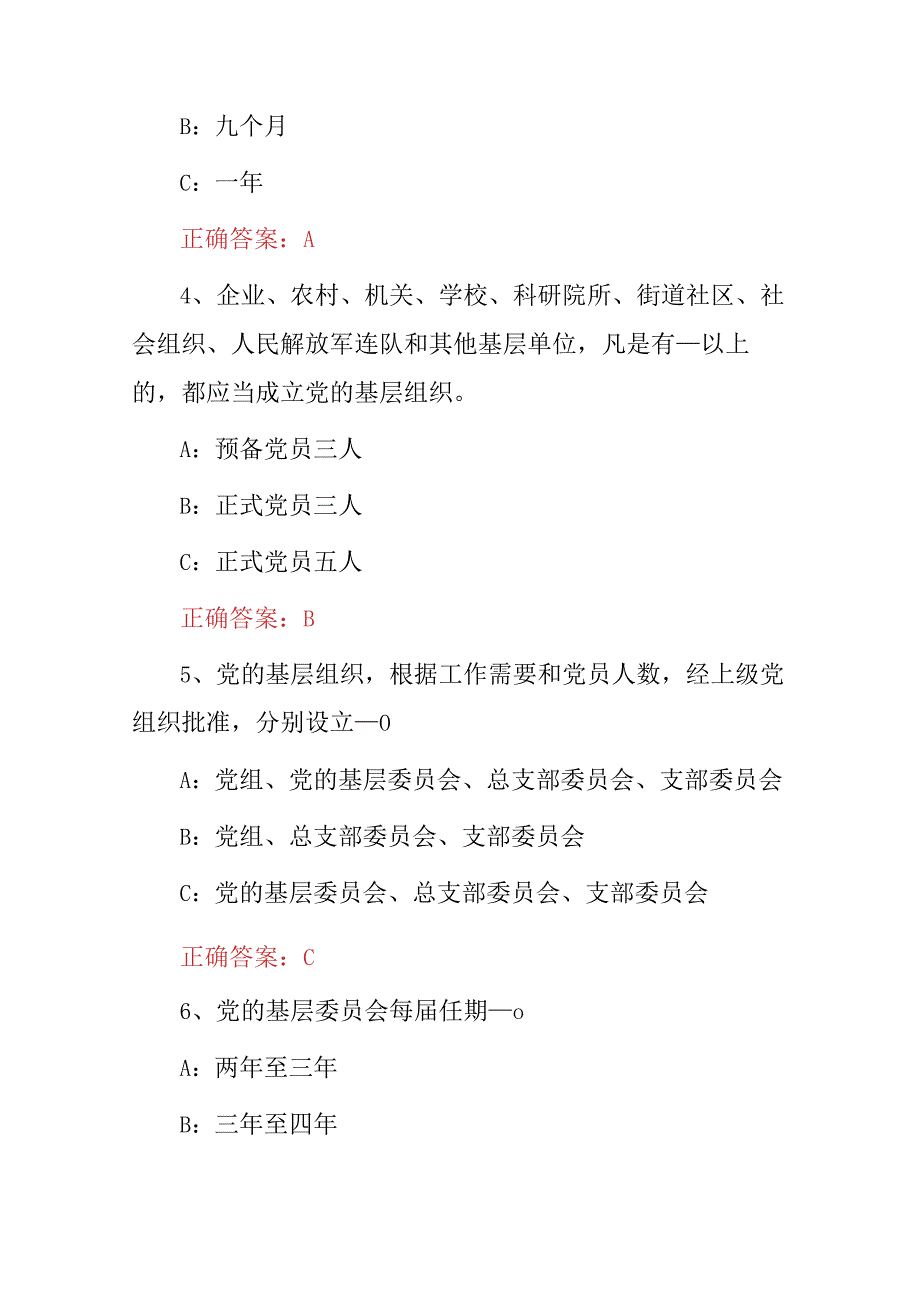 2024年全国“纪检监察”业务相关知识考试题库（附含答案）.docx_第2页