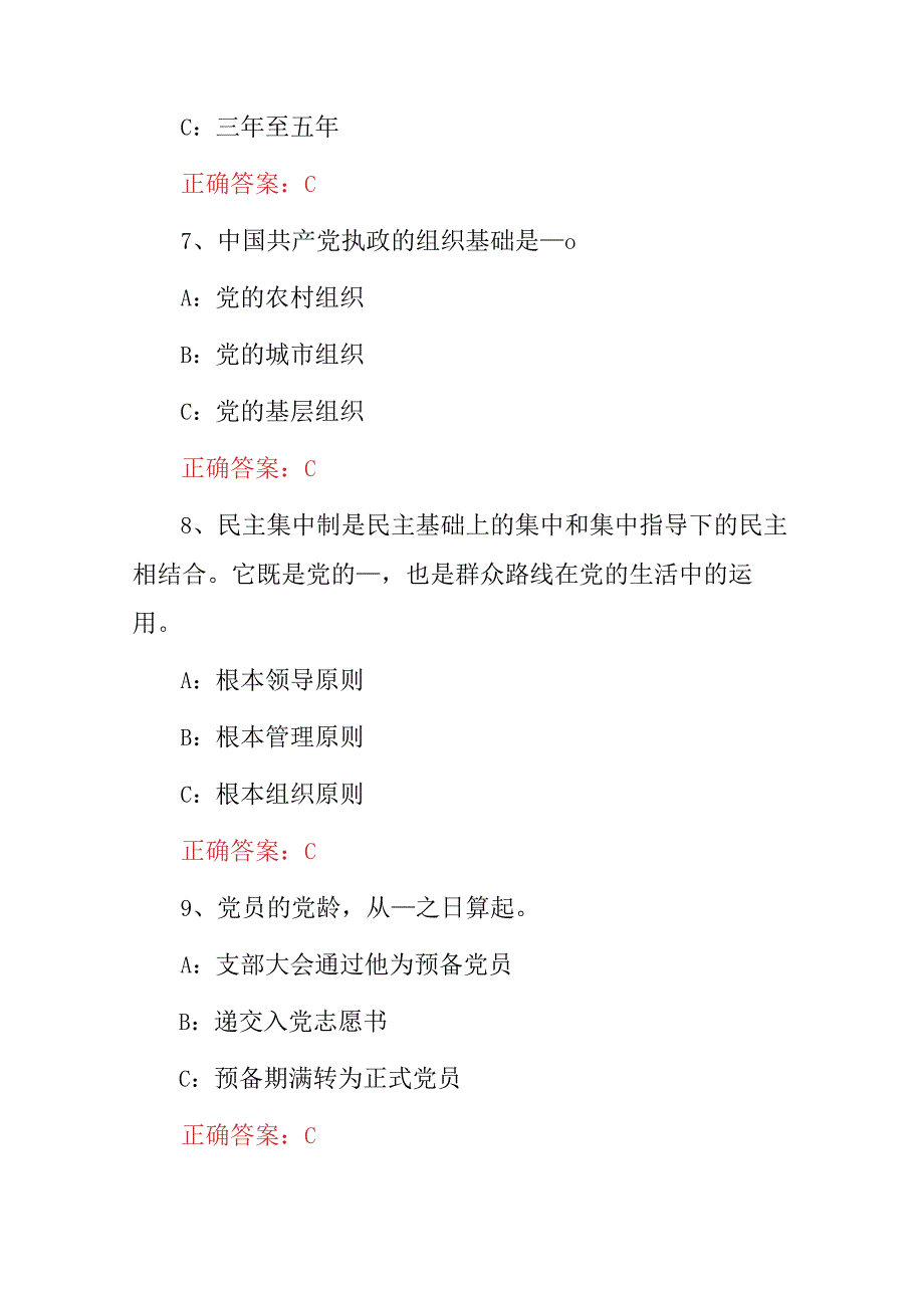 2024年全国“纪检监察”业务相关知识考试题库（附含答案）.docx_第3页