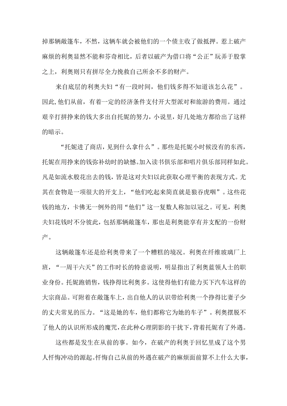 《怎么了？》：让信任成为重启生活的开始.docx_第2页