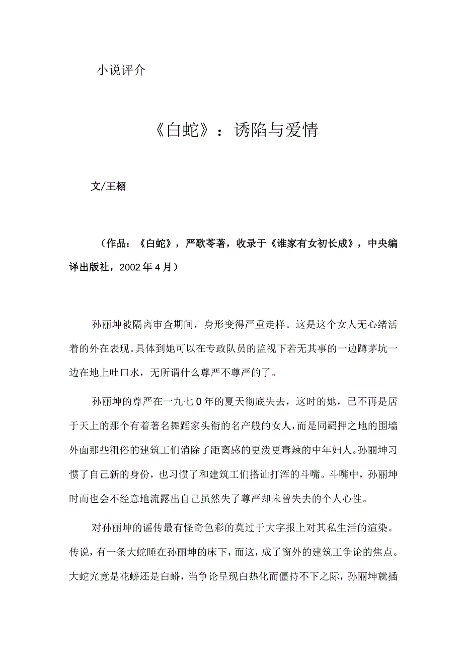 《白蛇》：诱陷与爱情.docx_第1页