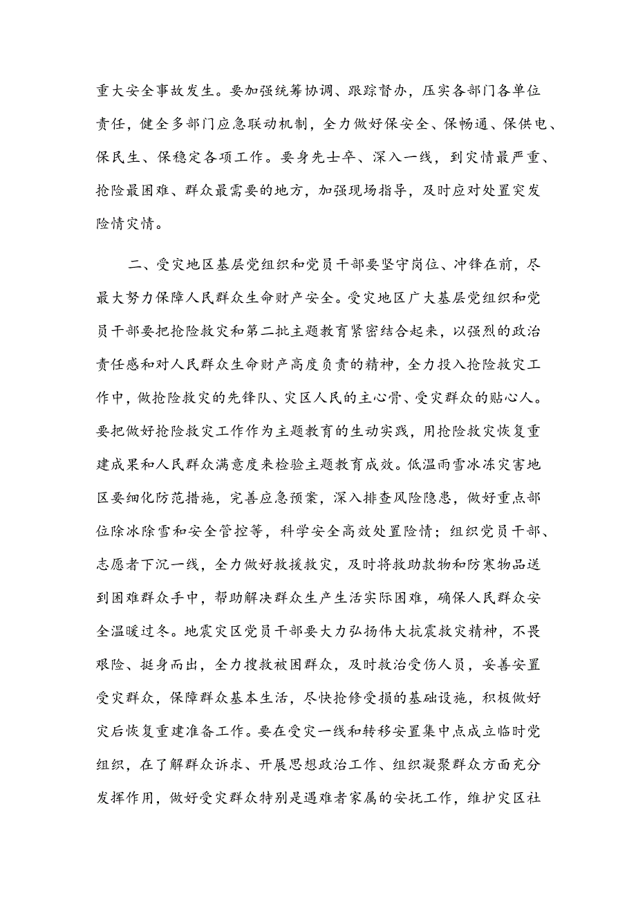 《关于在防范应对低温雨雪冰冻灾害和抗震救灾中充分发挥基层党组织战斗堡垒作用和广大党员先锋模范作用的通知》.docx_第2页