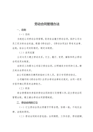 XX公司劳动合同管理办法.docx