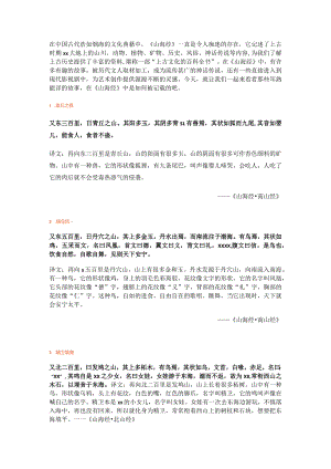 《山海经》故事公开课教案教学设计课件资料.docx