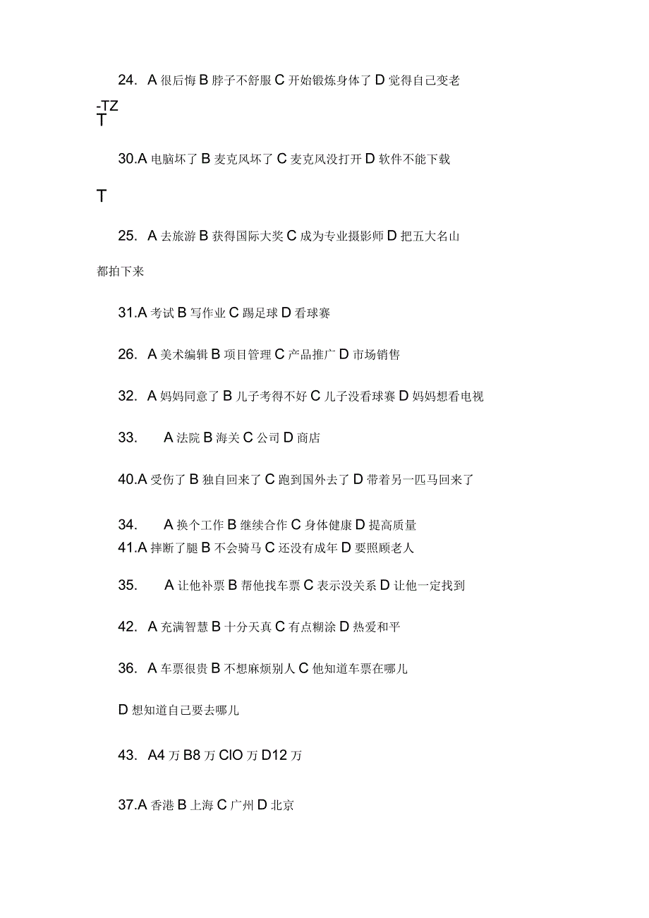 HSK新汉语水平考试5级真题试卷.docx_第3页