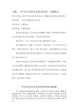 《中学生信息安全意识培养》主题班会.docx