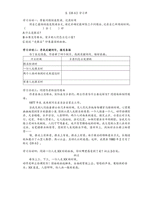 5《搭石》学习单公开课教案教学设计课件资料.docx