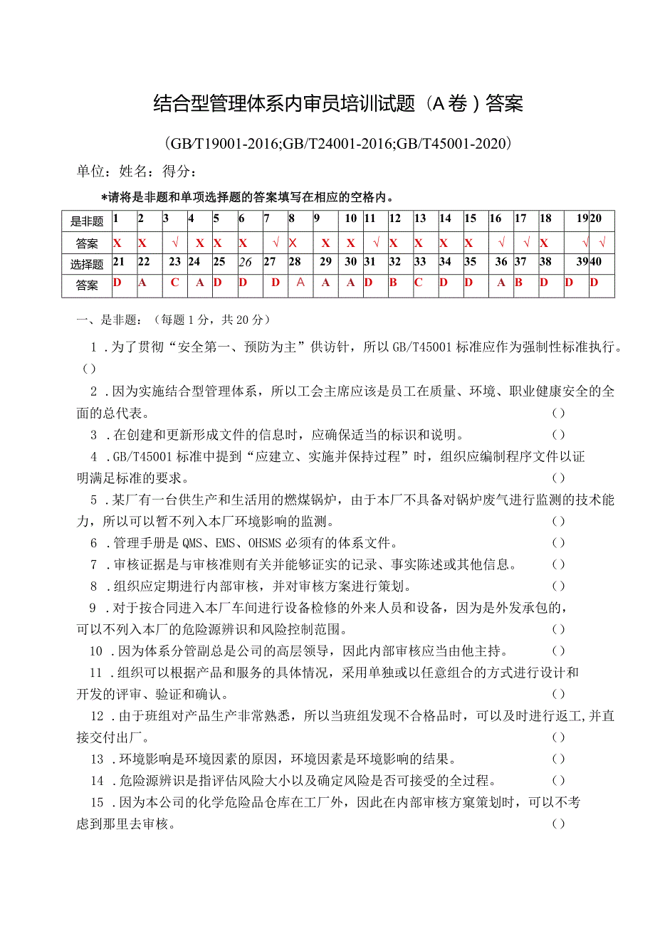 QEO结合型管理体系多体系内审员试卷及答案.docx_第1页