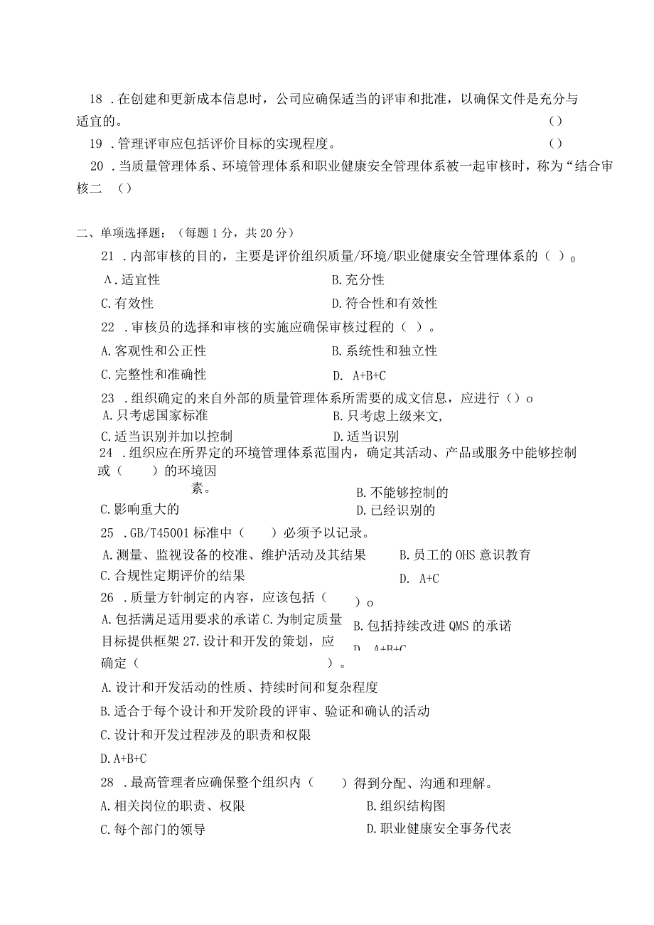 QEO结合型管理体系多体系内审员试卷及答案.docx_第3页