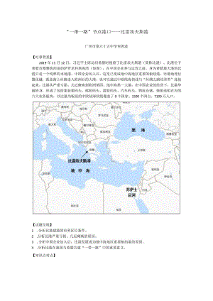 “一带一路”节点港口——比雷埃夫斯港202211何善波.docx