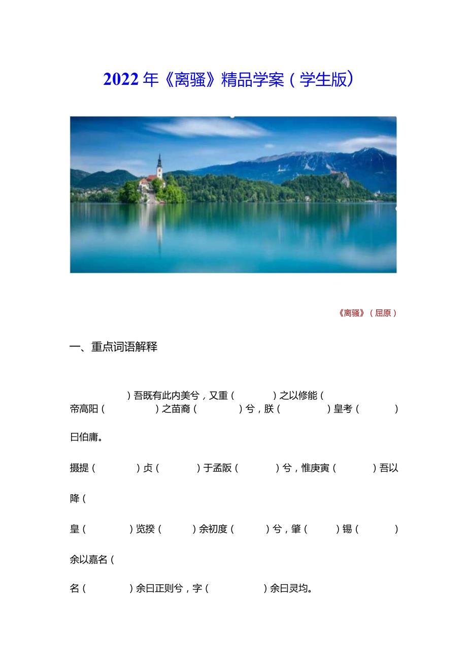 《离骚》精品学案（学生版）.docx_第1页