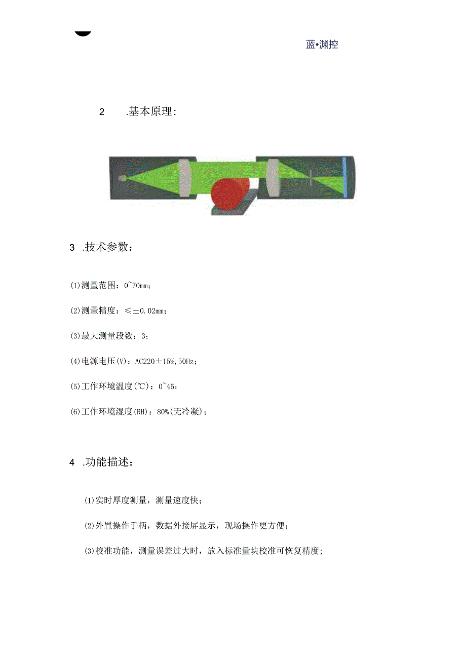 HG01-DG70型回弹测试仪.docx_第2页