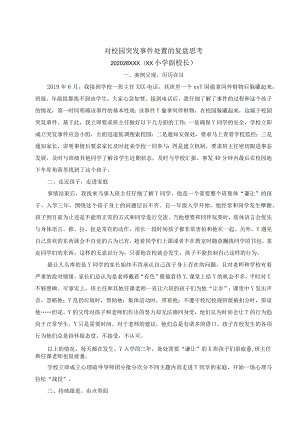 x第3次大作业公开课教案教学设计课件资料.docx