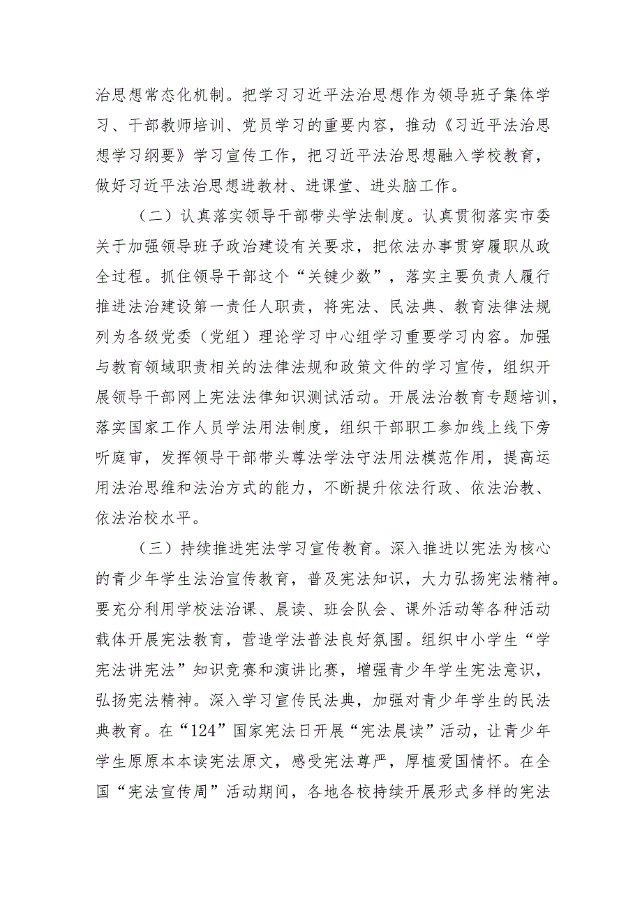 XX教育局2023年法治宣传教育工作要点.docx_第2页