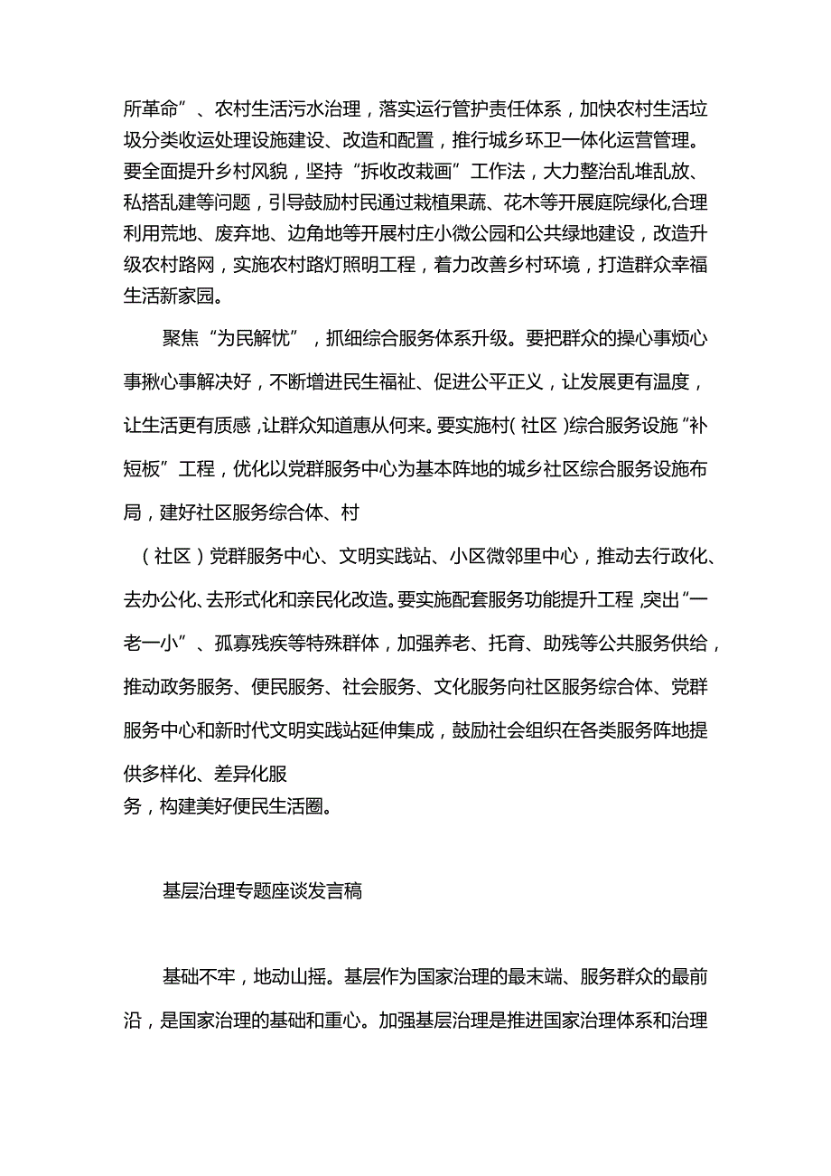 2篇最新基层治理专题座谈发言稿（精选合集）.docx_第2页