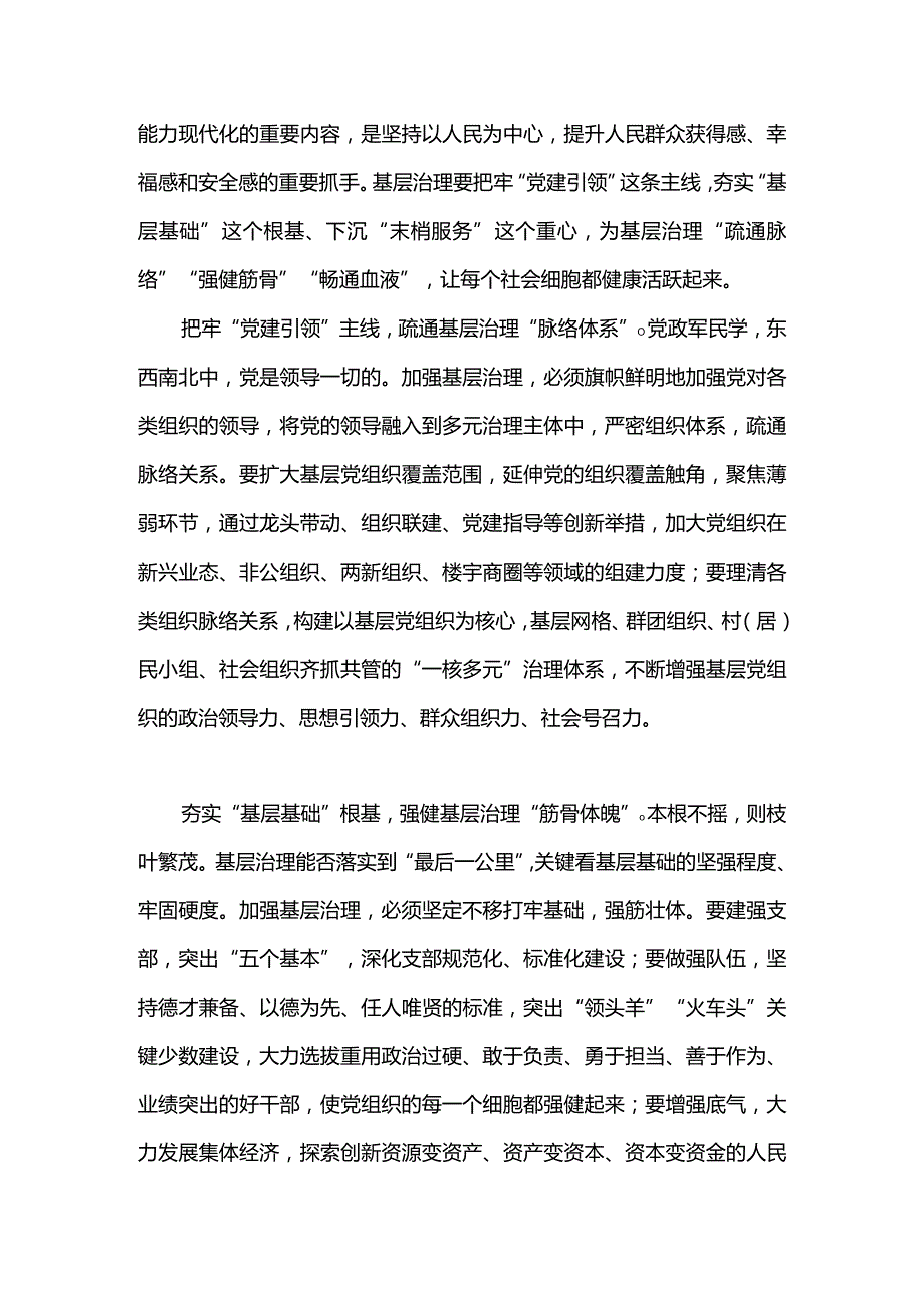 2篇最新基层治理专题座谈发言稿（精选合集）.docx_第3页