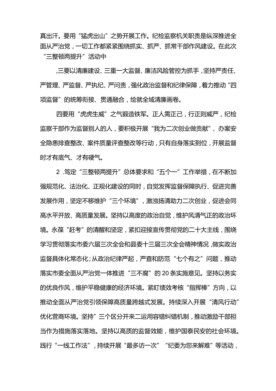 8篇党员干部、领导班子“三整顿两提升”干部作风建设专项活动集中学习研讨发言材料.docx_第2页