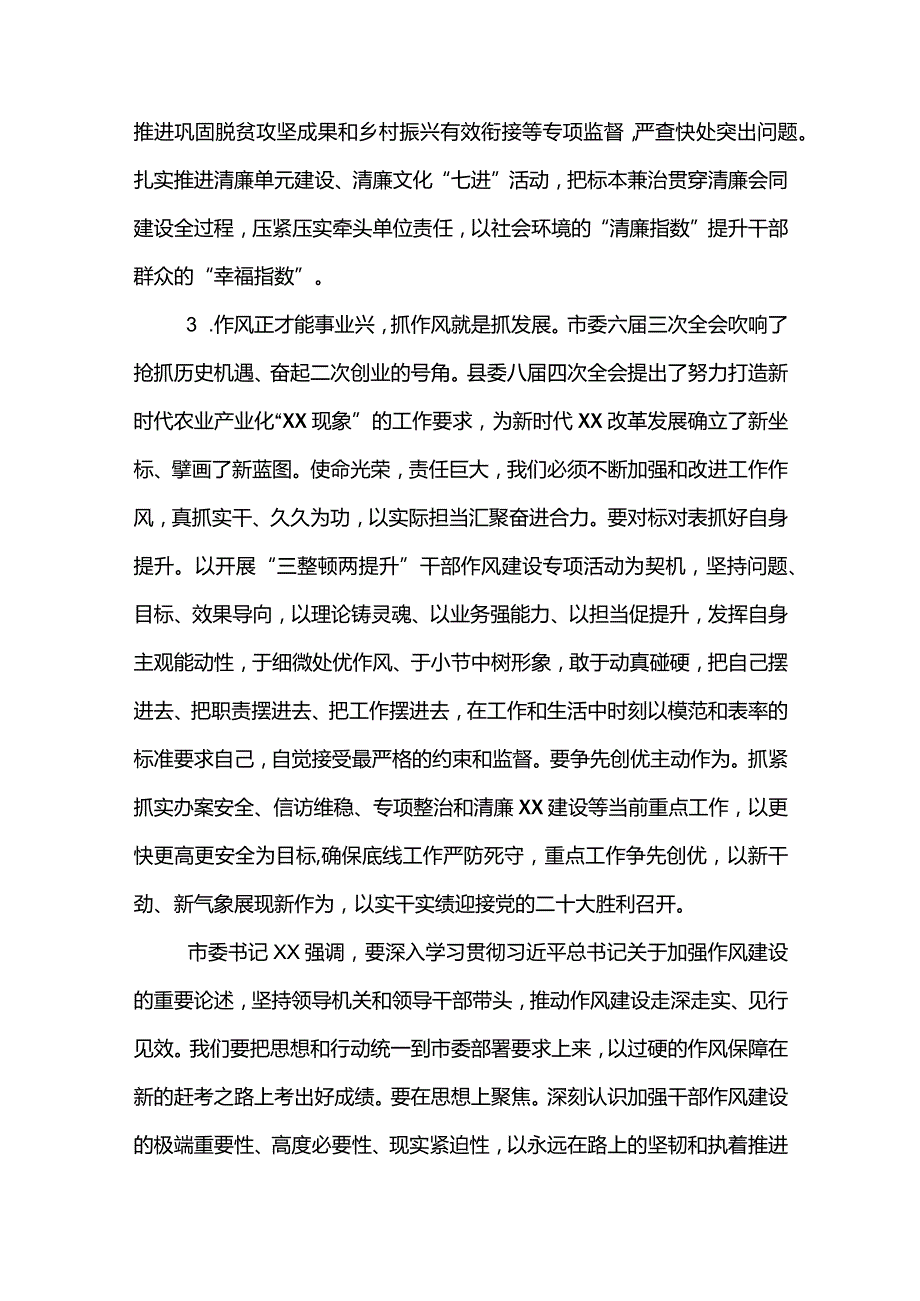 8篇党员干部、领导班子“三整顿两提升”干部作风建设专项活动集中学习研讨发言材料.docx_第3页