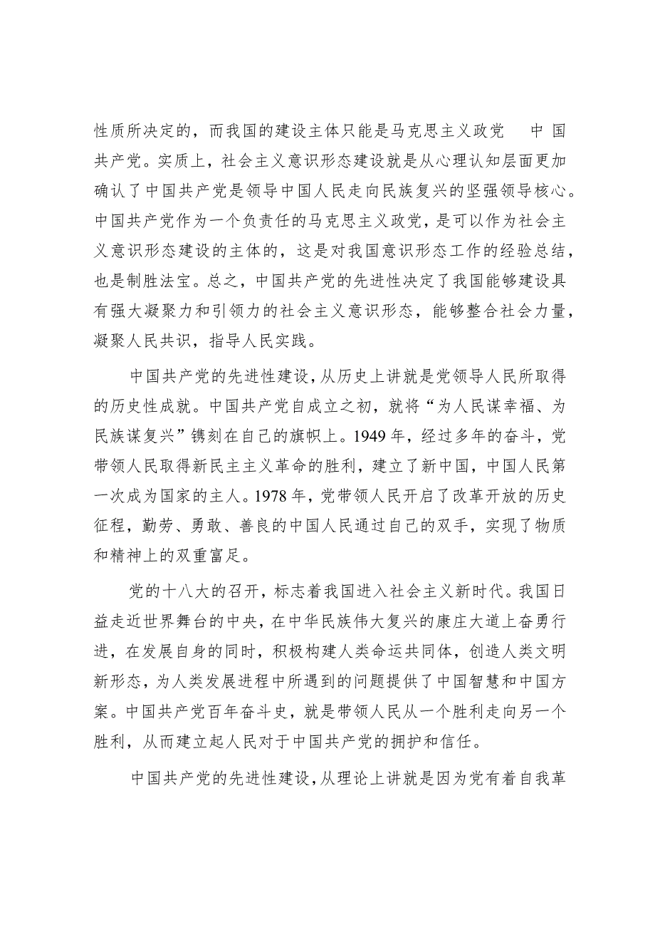 2024年最新讲稿：建设具有强大凝聚力和引领力的社会主义意识形态的多维向度（适合各行政机关、党课讲稿、团课、部门写材料、公务员申论参考.docx_第2页