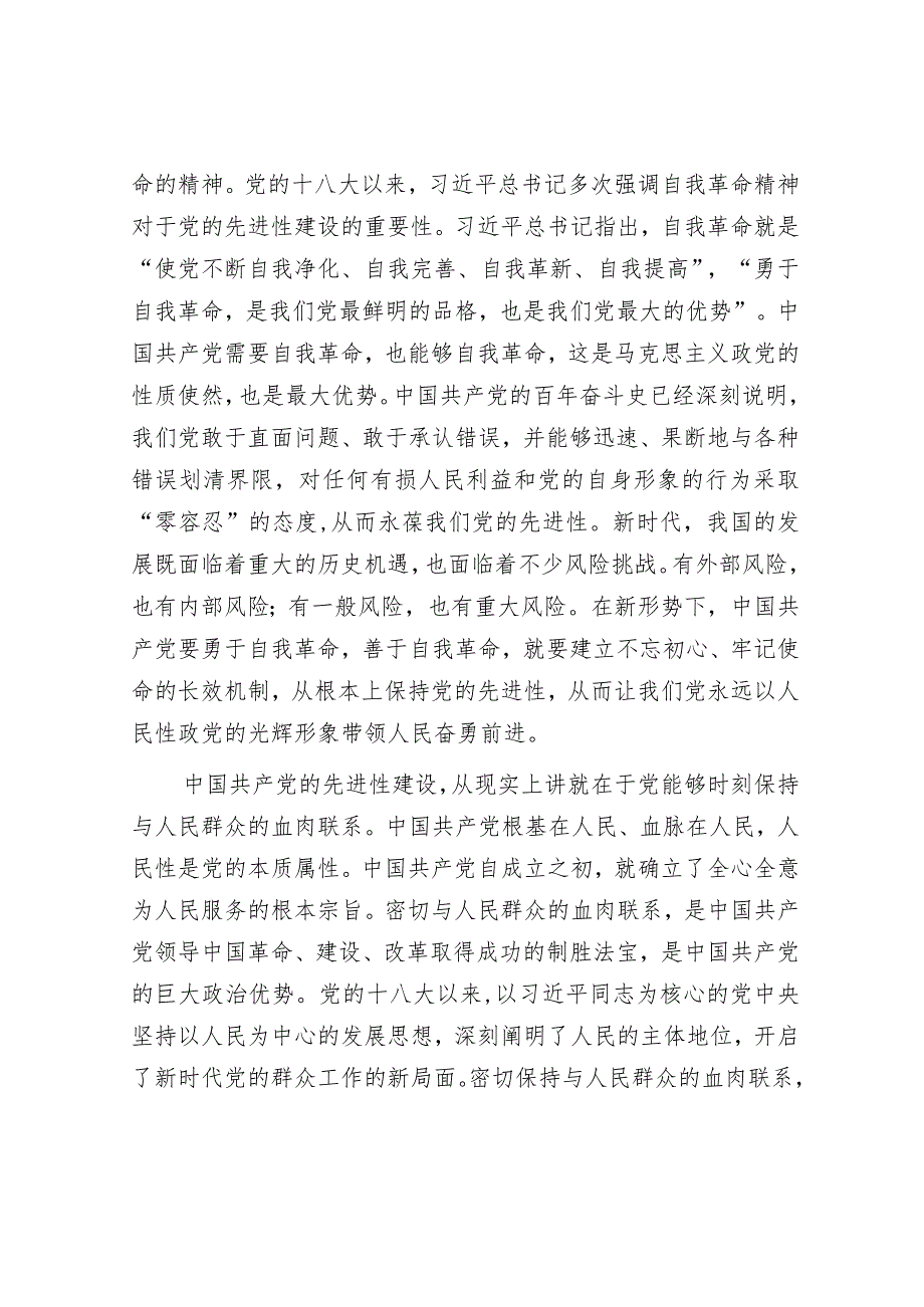 2024年最新讲稿：建设具有强大凝聚力和引领力的社会主义意识形态的多维向度（适合各行政机关、党课讲稿、团课、部门写材料、公务员申论参考.docx_第3页