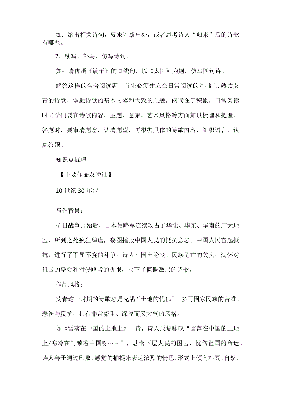 《艾青诗选》常见考查点及知识点梳理.docx_第2页