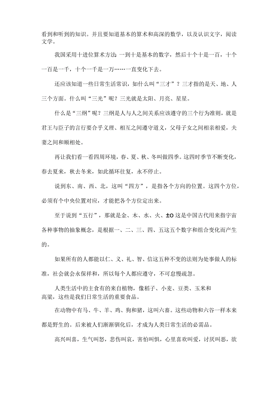 《三字经》全文翻译.docx_第2页