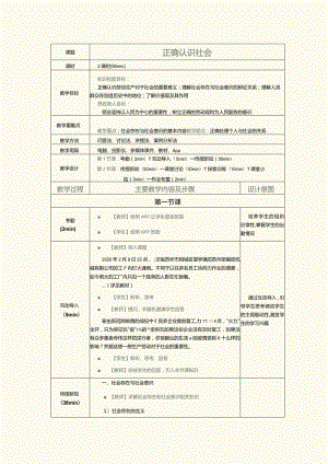 《哲学与人生》教案第9课正确认识社会.docx